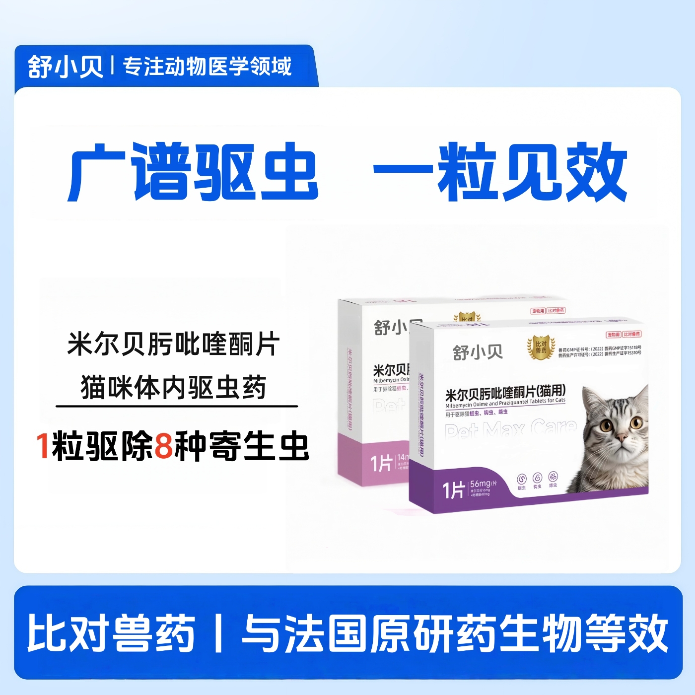 猫用米尔贝肟吡喹酮体内驱虫绦虫蛔虫同海乐妙怀孕哺乳成幼猫内驱