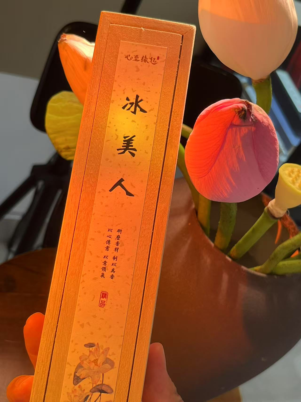 心至缘起  冰美人线香