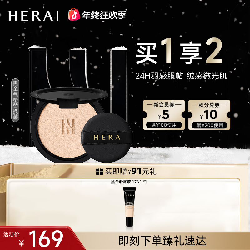 HERA/赫妍【圣诞礼物】黑金气垫持妆粉底液替换装 15g遮瑕轻薄