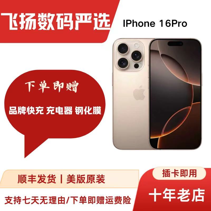 9新 Apple/苹果 iPhone 16Pro 美版/双卡双待插卡即用