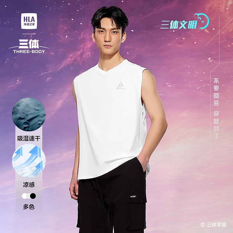 【三体文明超级符号系列】HLA海澜之家休闲背心25新凉感背心男夏