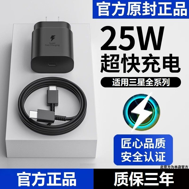 适用三星25W超级快充充电器S24/s23/s25/s22数据线type-c原装正品