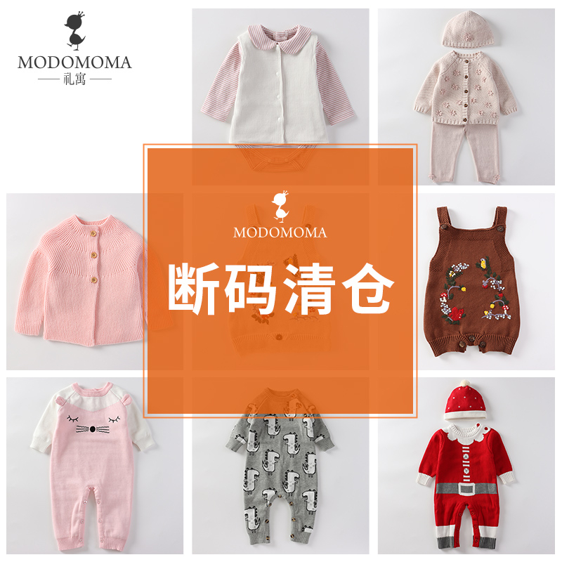 【全新正品断码】直播间专拍 modomoma新生婴儿衣服男女宝宝冬装