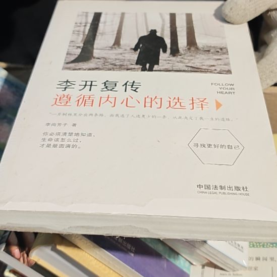 李开复传平装库存书库存书
