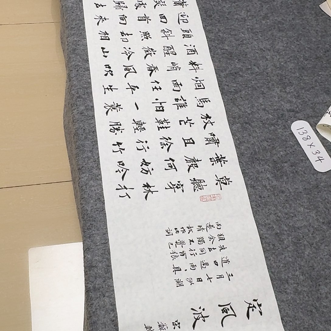 书法国展书家祝老师138×34