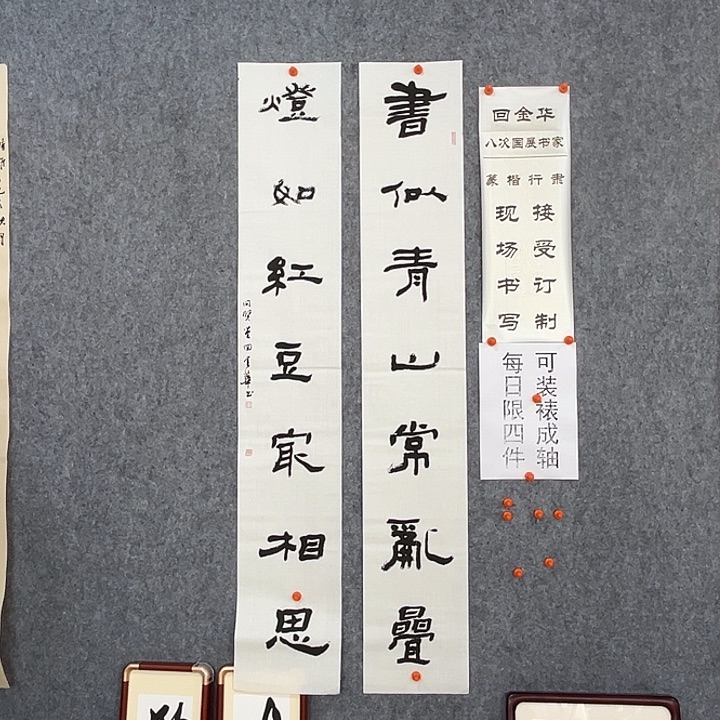 书法回金华老师书似青山138×23×2