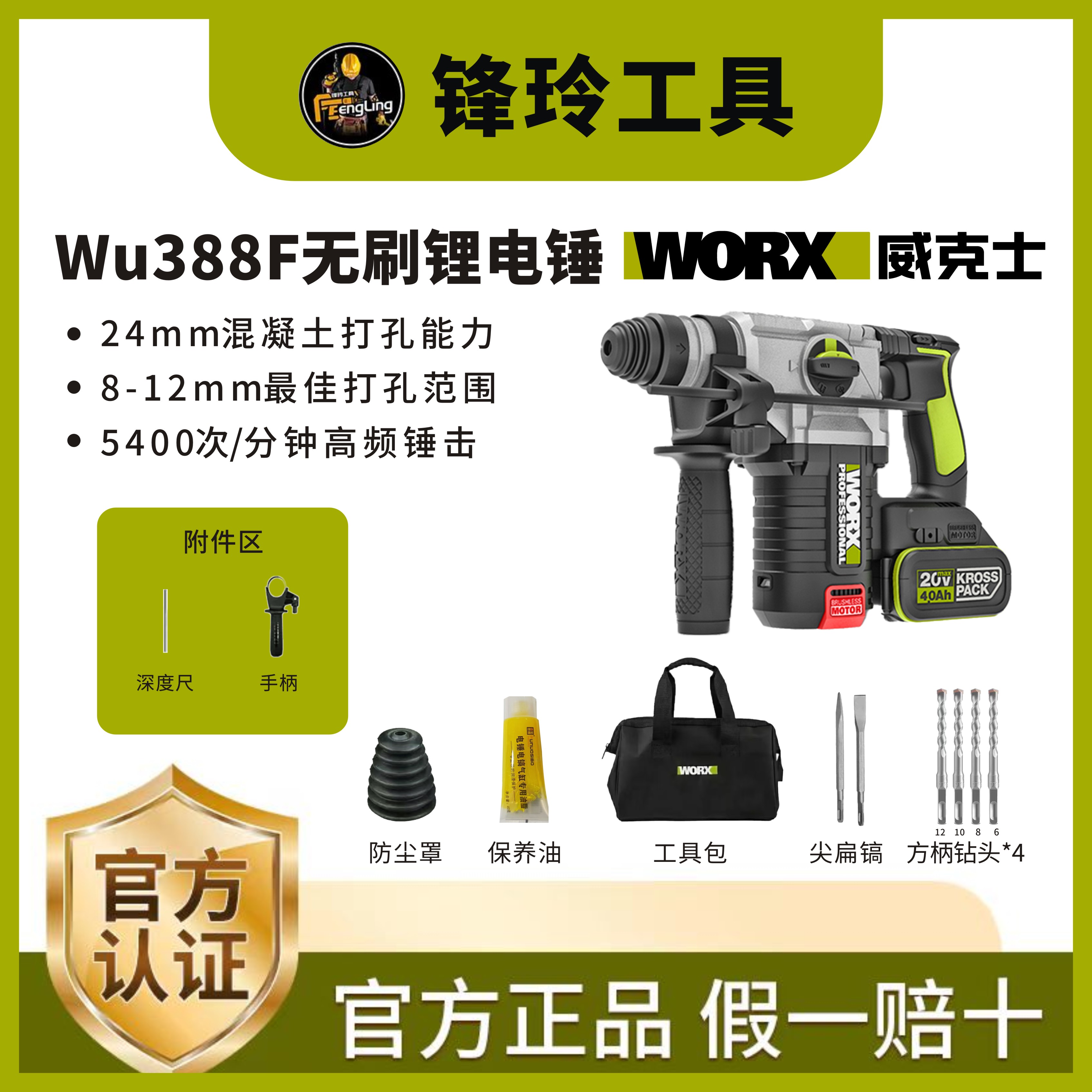 WU388F无刷充电式（方柄）电锤电镐工业级减震钻孔强劲