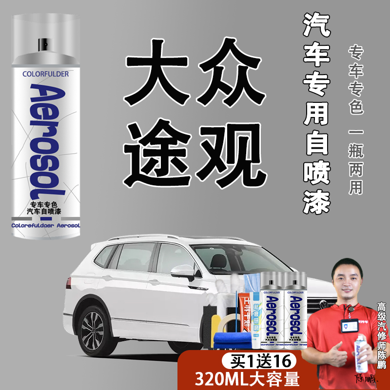 【54】途观l途观自喷漆划痕专车专用天漠金棕色黑色冰川白修复漆