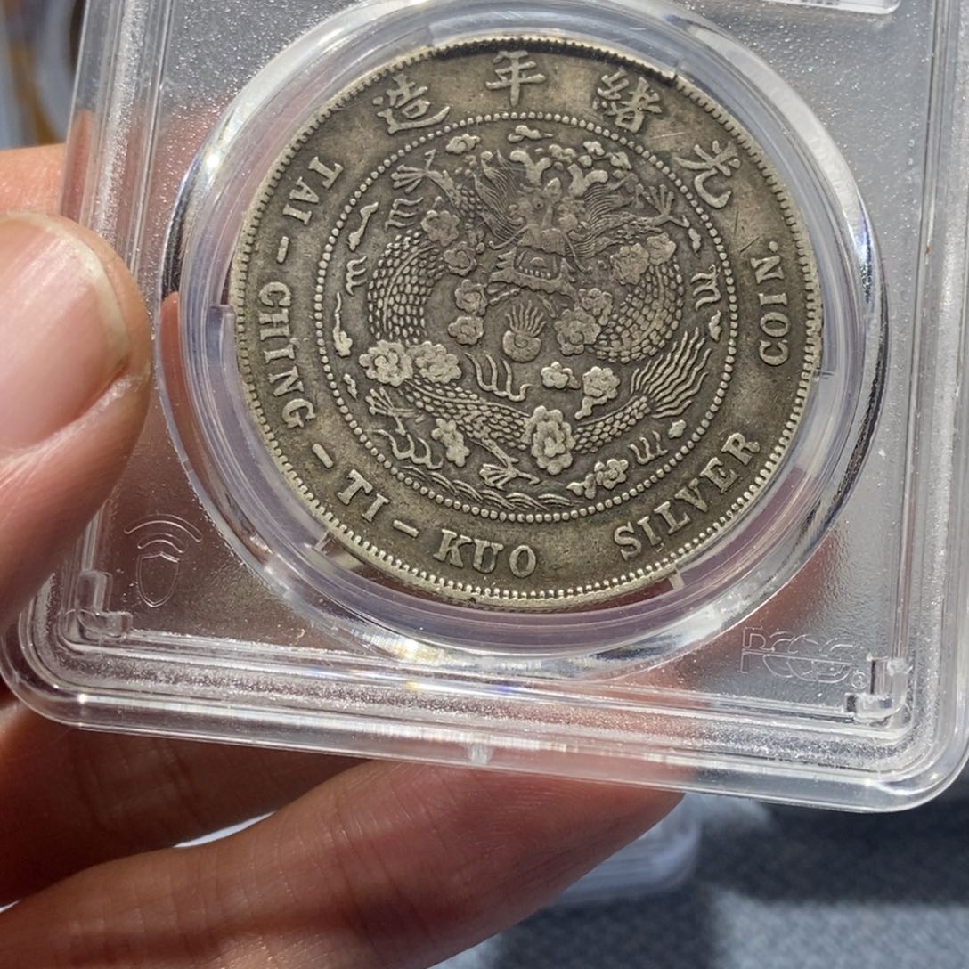 银醉**生造总壹圆/国福泉信/96943