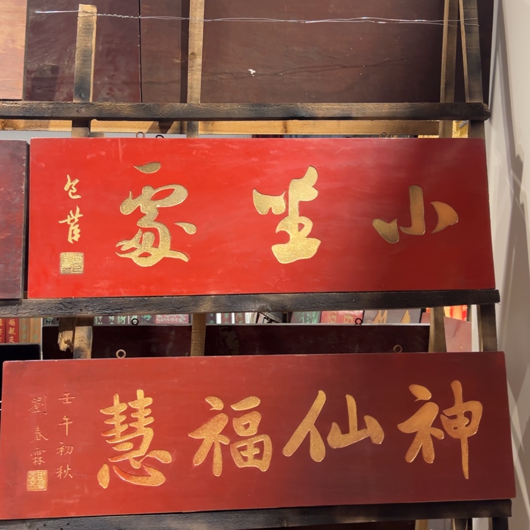 车***往木小坐处 包世臣888