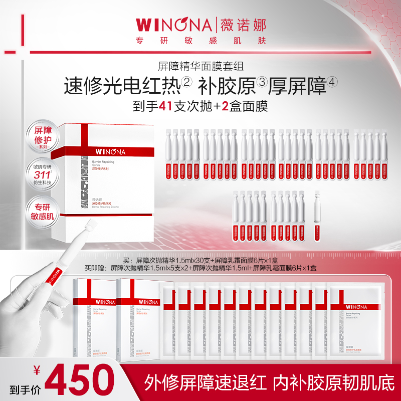 薇诺娜311次抛精华面膜套装 焕活胶原院线级修护屏障