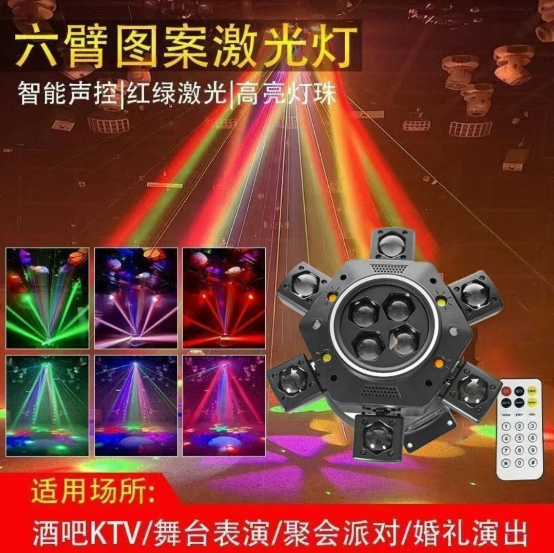 2025爆款六臂蜂眼小金刚ktv酒吧家用智能声控舞台灯光