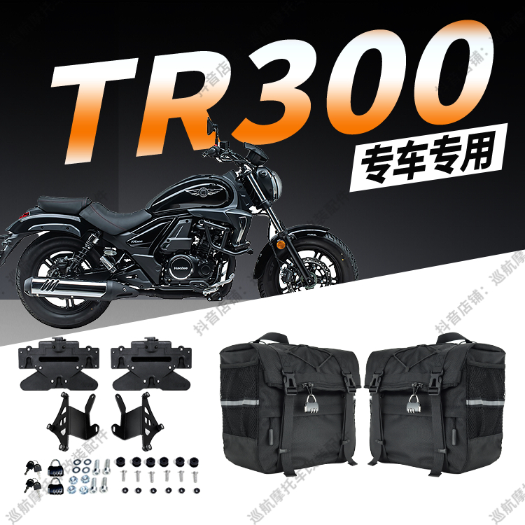 适用于豪爵TR300边包25款新升级摩托车快拆大容量帆布全盔包防水