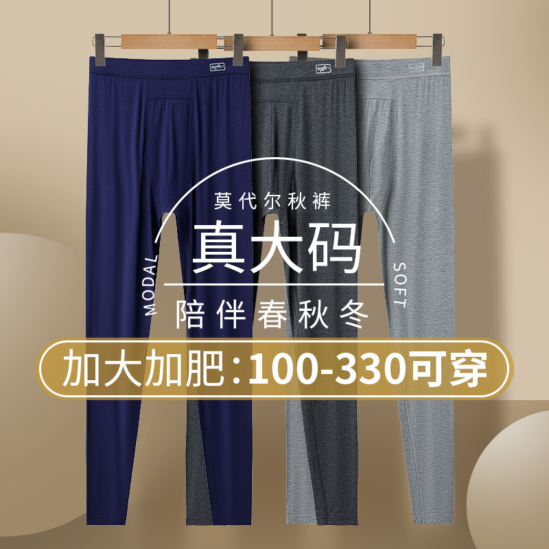 330斤可穿大码男士莫代尔秋裤保暖裤修身打底内档加肥加大码男士
