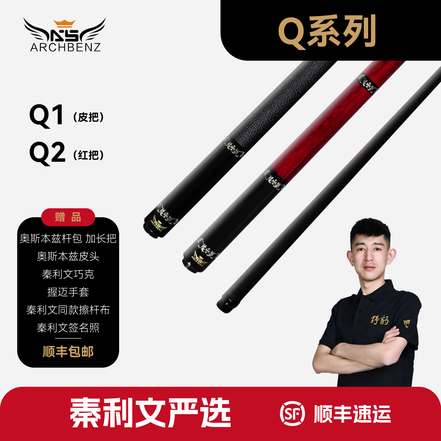 奥斯本兹 Q系列 台球杆