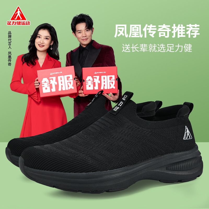 足力健运动老人鞋男2025新款夏秋季软底黑色一脚蹬网面透气健步鞋