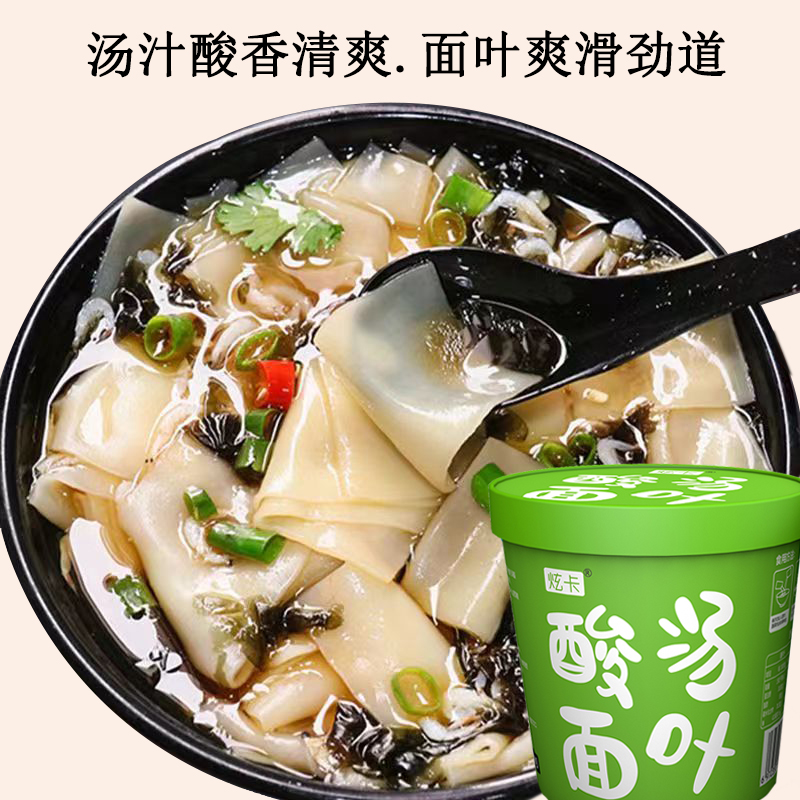 非油炸酸汤面叶虾米紫菜桶装泡面整箱批发方便速食免煮充饥夜宵餐