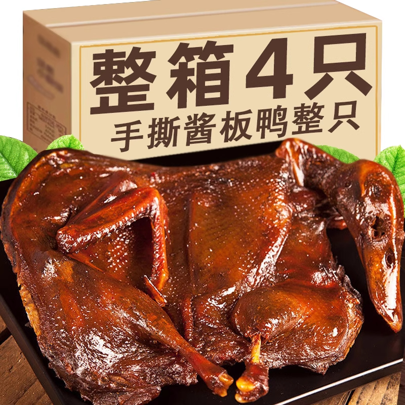 手撕酱板鸭小吃香辣酱鸭子整只风干即食鸭货熟食下酒卤味零食品