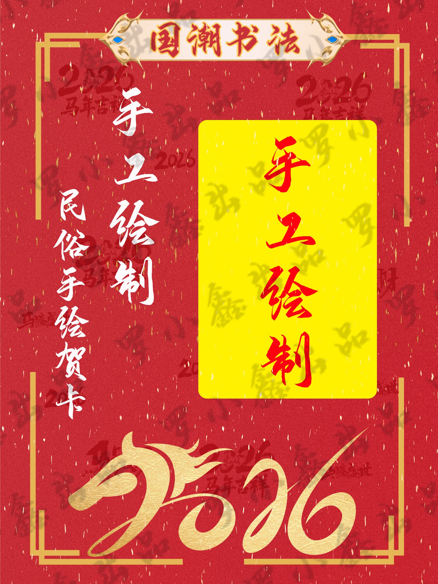 【师傅手绘】手机朱砂卡片