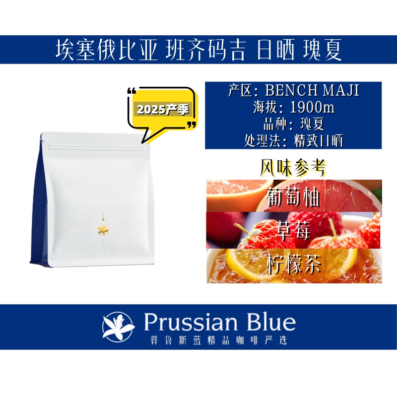 <瑰夏>埃塞俄比亚.班齐码吉.日晒.浅烘咖啡豆