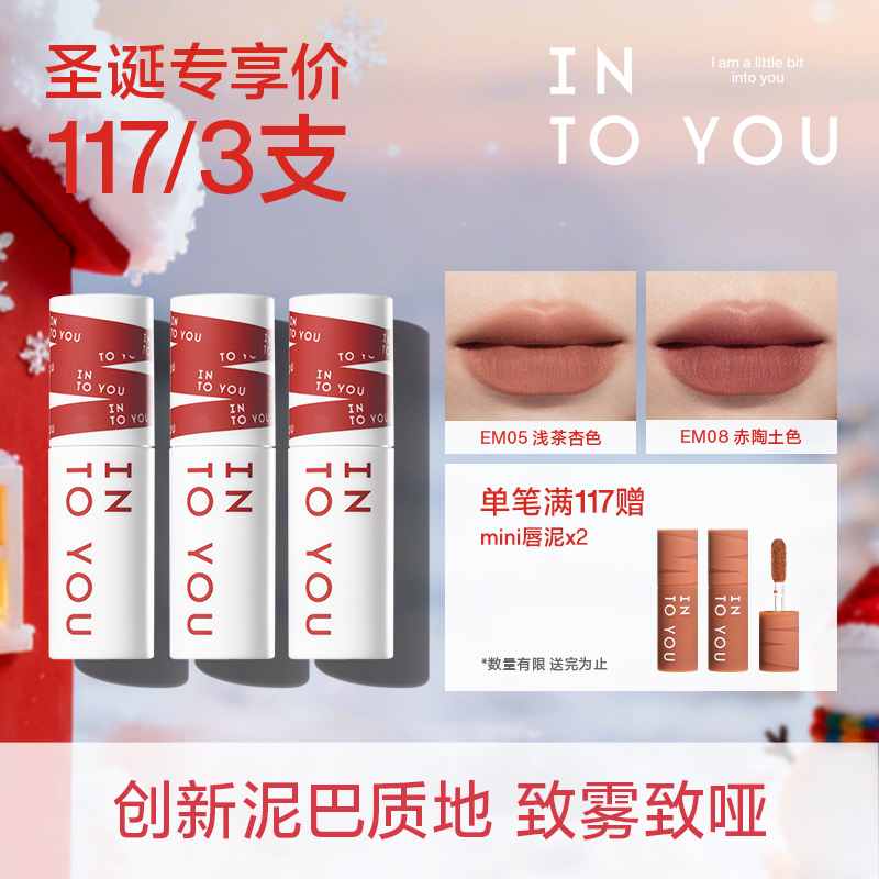 【官方旗舰店】INTOYOU女主角唇泥镜光雾面唇釉不易沾杯掉色口红