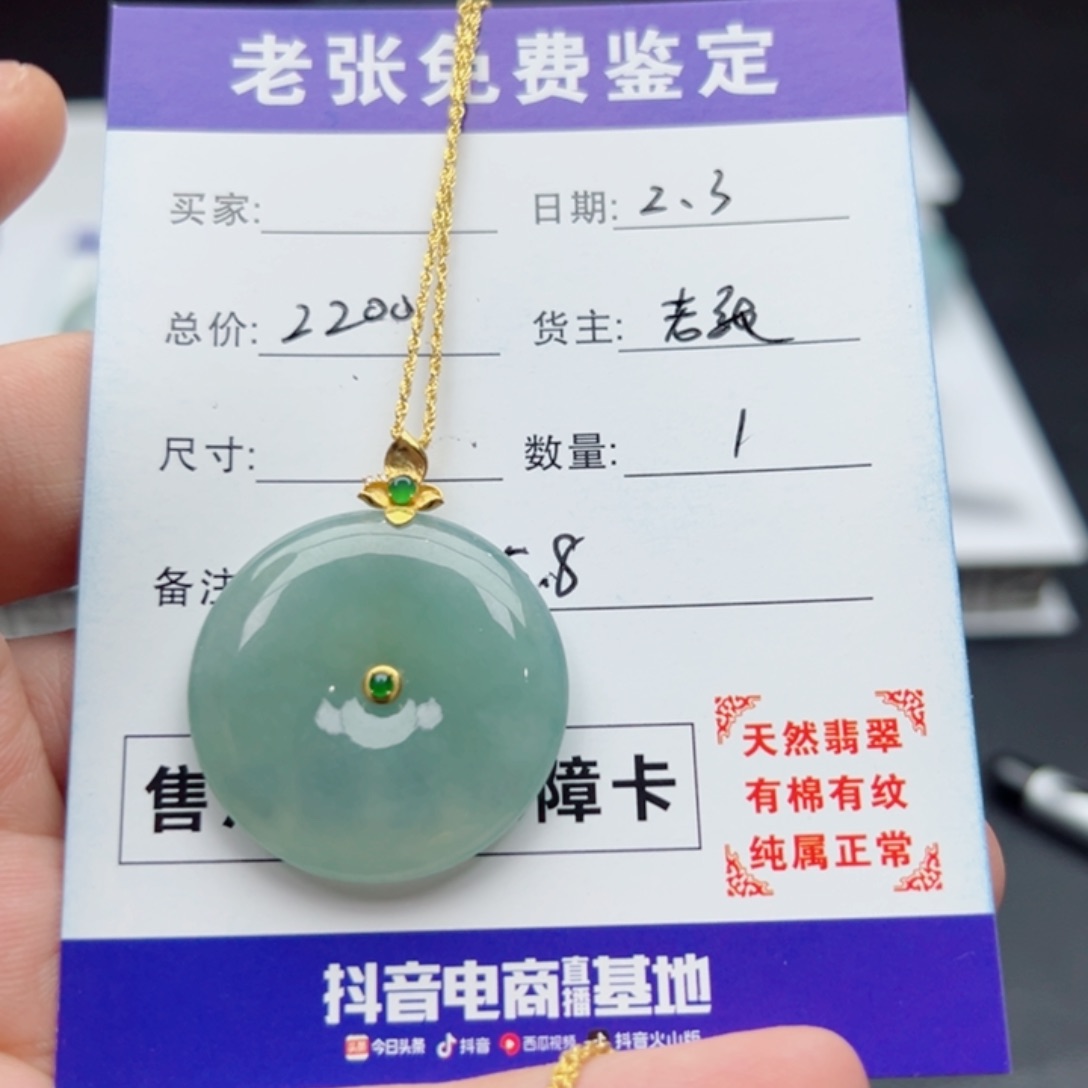翡翠吊坠(不含链)未镶嵌h****j6677 老张