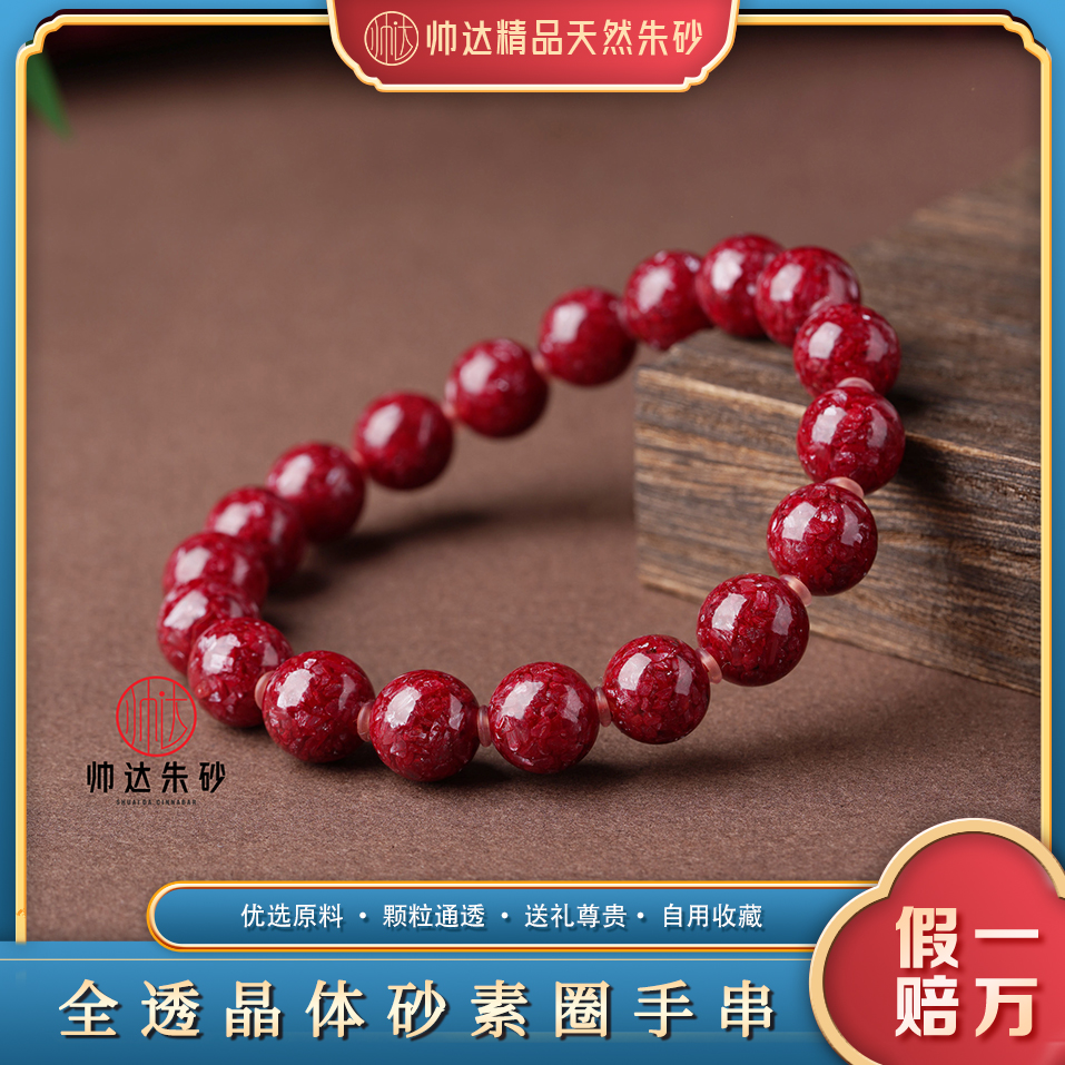 天然辰砂全透光天然晶体砂大颗粒收藏级男女手串本命年同款