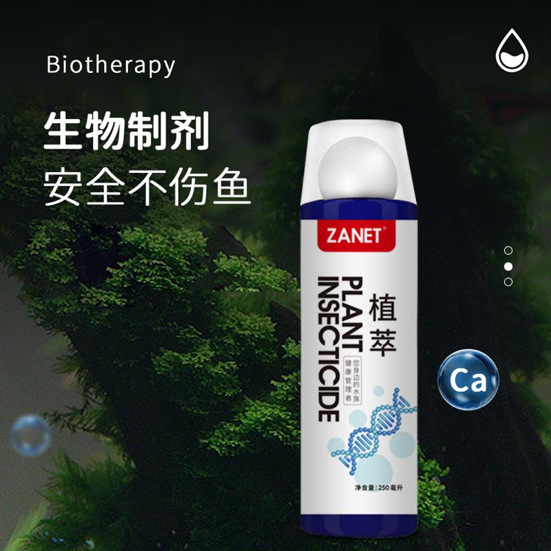 新版ZANET植奈植萃