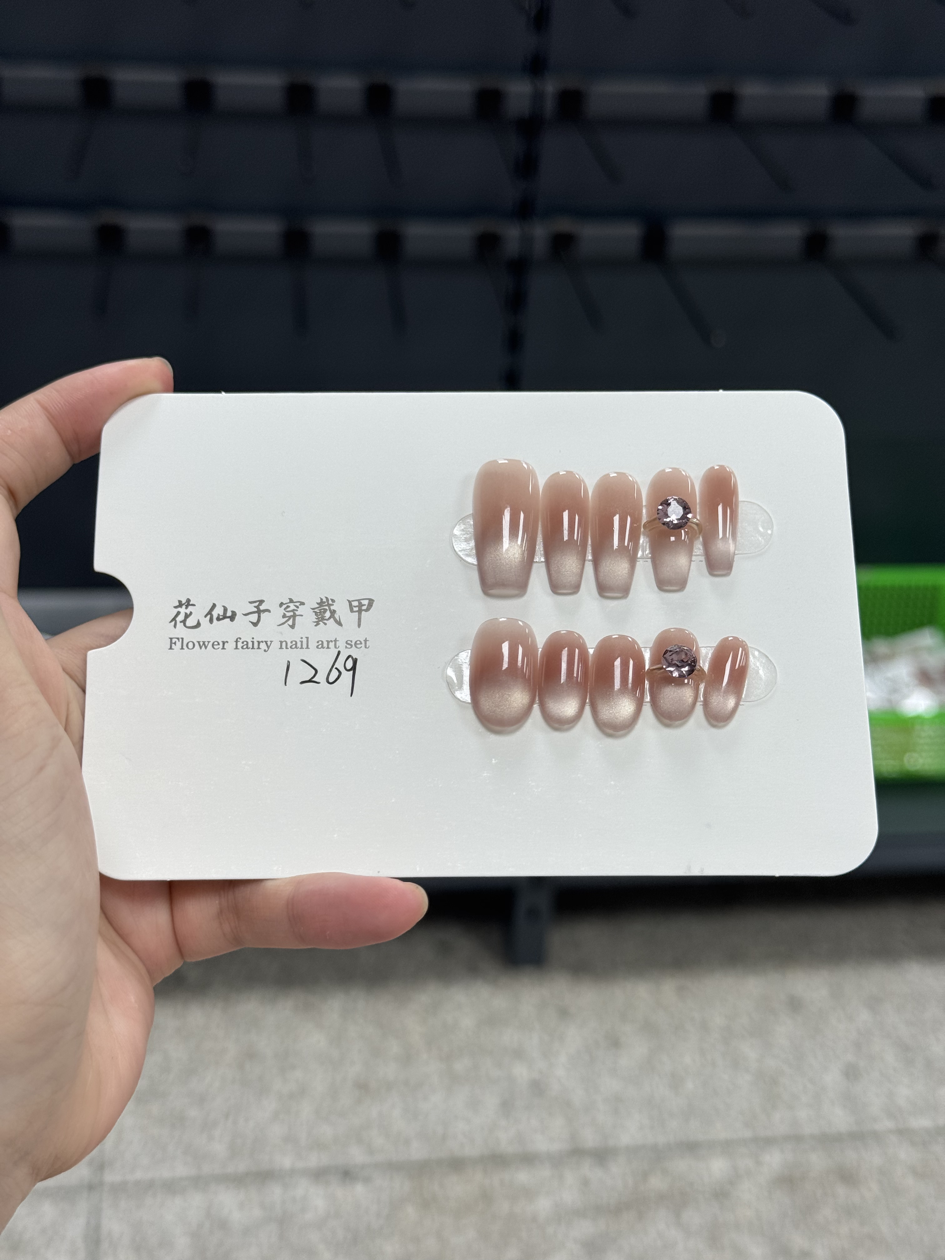 1269 【一克拉】美甲