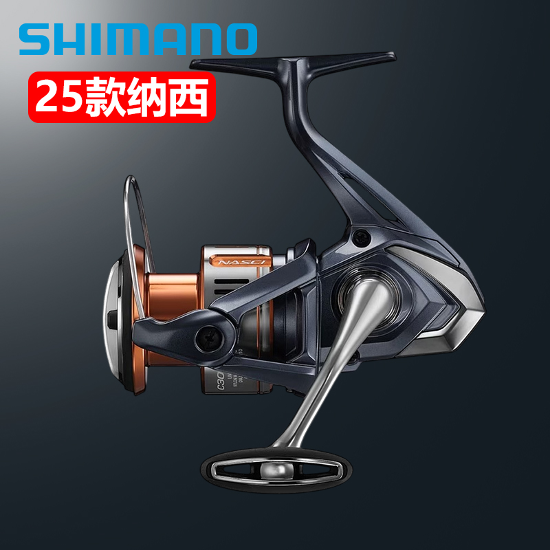 SHIMANO/禧玛诺NASCI25款纺车轮纳西远投斜口线杯路亚轮淡海水