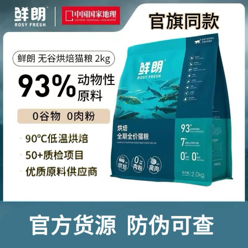 鲜朗猫粮2kg低温烘焙粮鲜朗无谷成幼猫冻干生骨肉猫咪增肥发腮粮