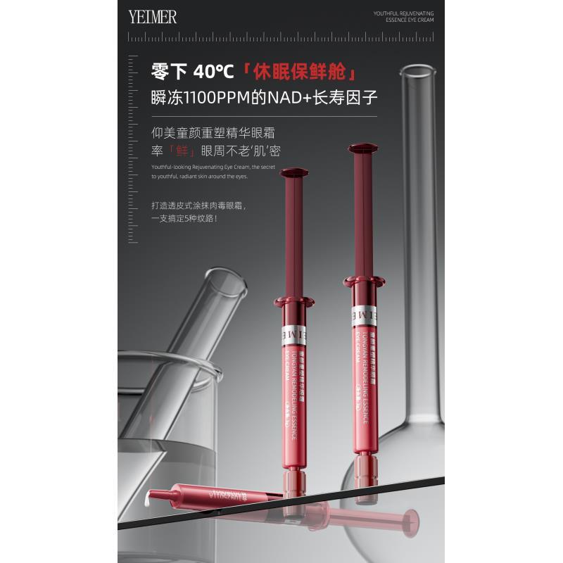 【小马达】仰美新品童颜重塑精华眼霜小马达冷玛吉抗氧化活性去纹针