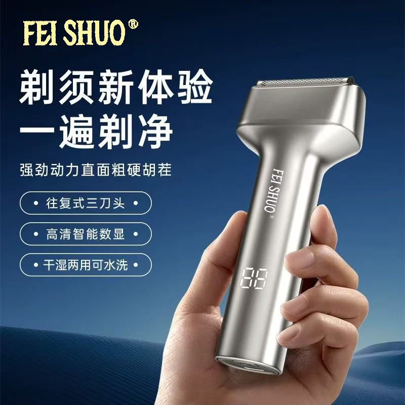 爆款17Pro小锤子往复式剃须刀智能水洗大功率便携刮胡刀生日礼物