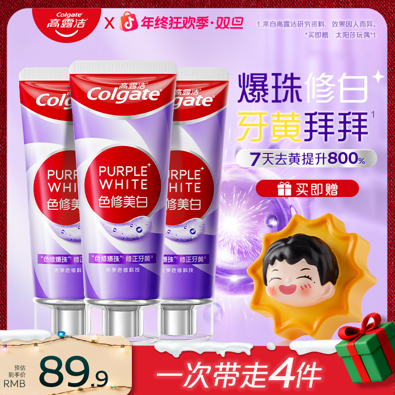 【孙颖莎专属】高露洁色修美白牙膏囤货装爆珠修白修正牙黄去牙渍QS
