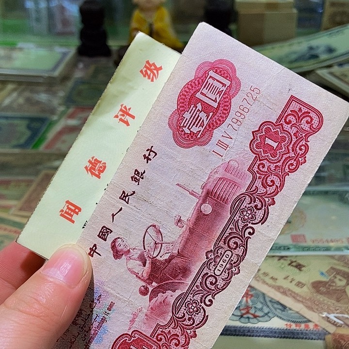 退市老纸币品相如图看好再买