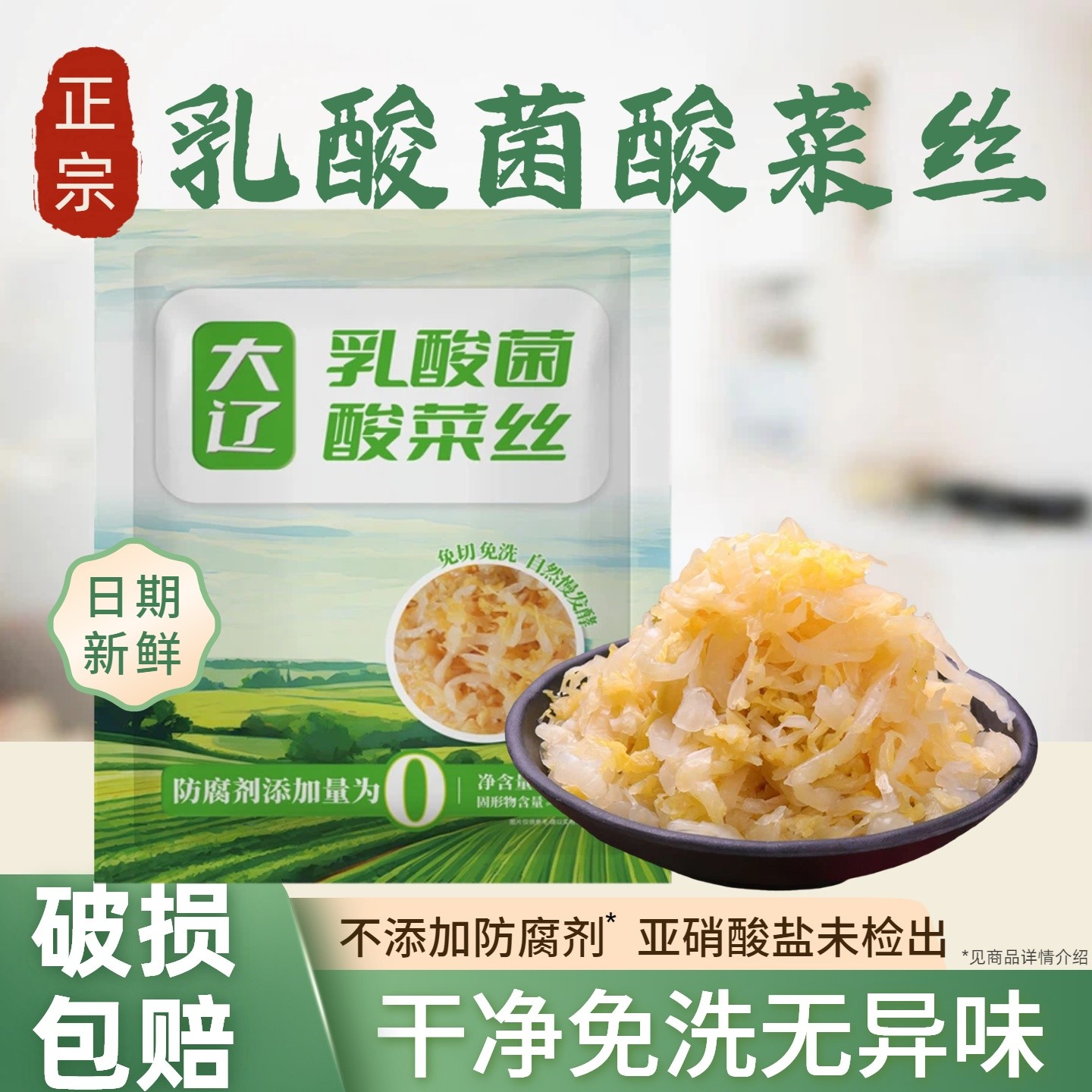 大辽乳酸菌酸菜丝干净东北特产酸菜白菜腌制脆嫩饺子烤肉500g包邮