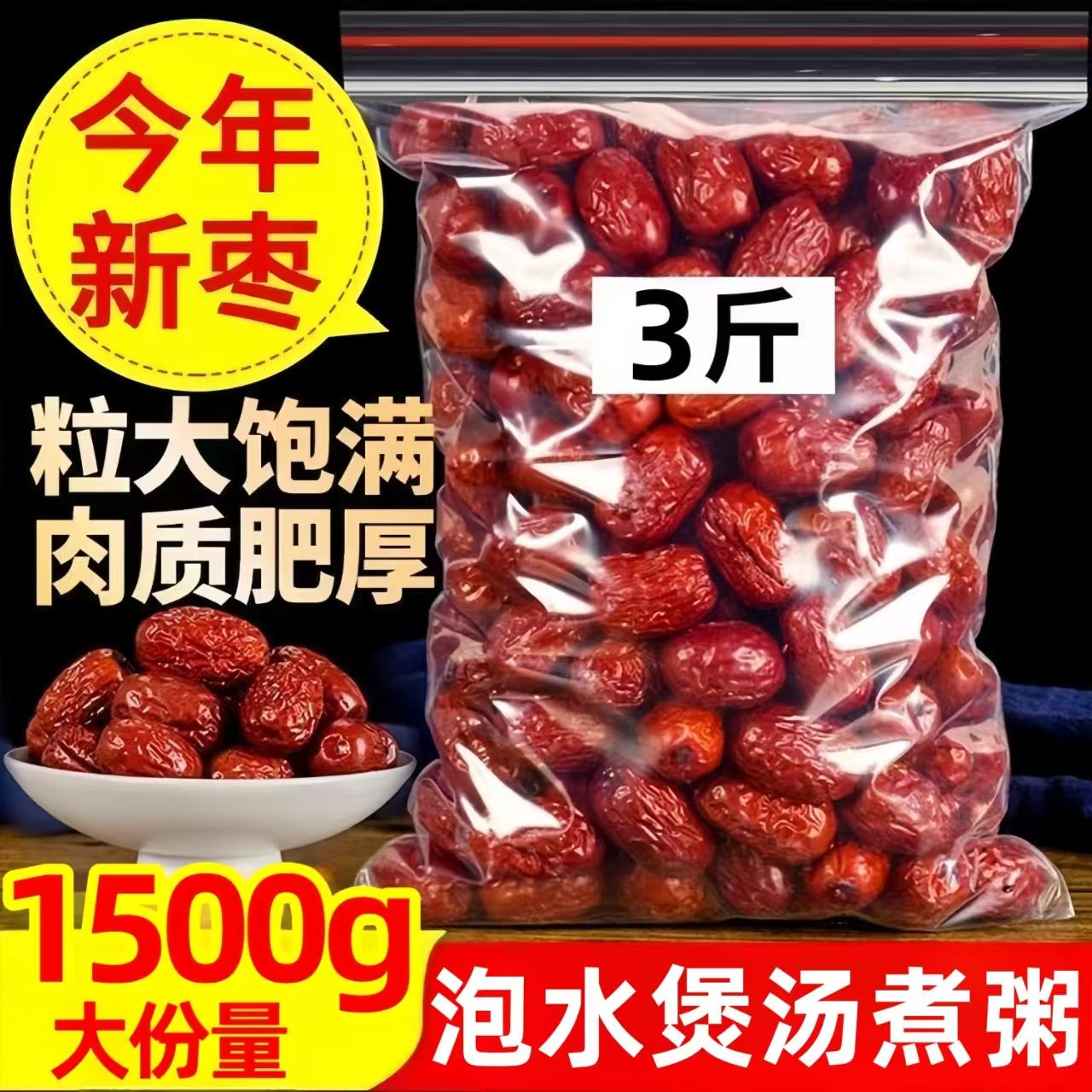【到手三斤】精选大红枣泡茶煮粥休闲小零食