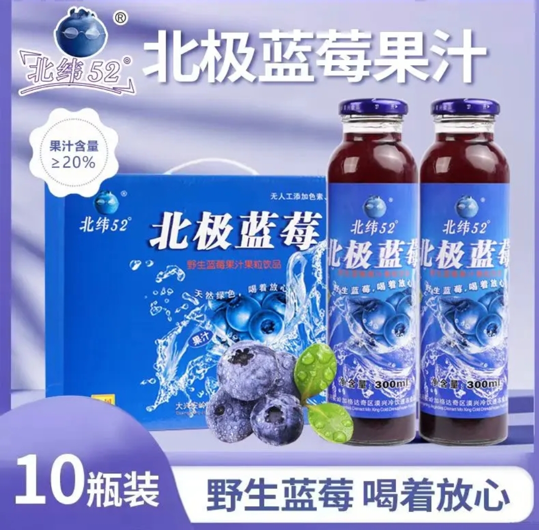 北极蓝莓汁野生蓝莓花青素大兴安岭300ml*10瓶52度漠河北极村