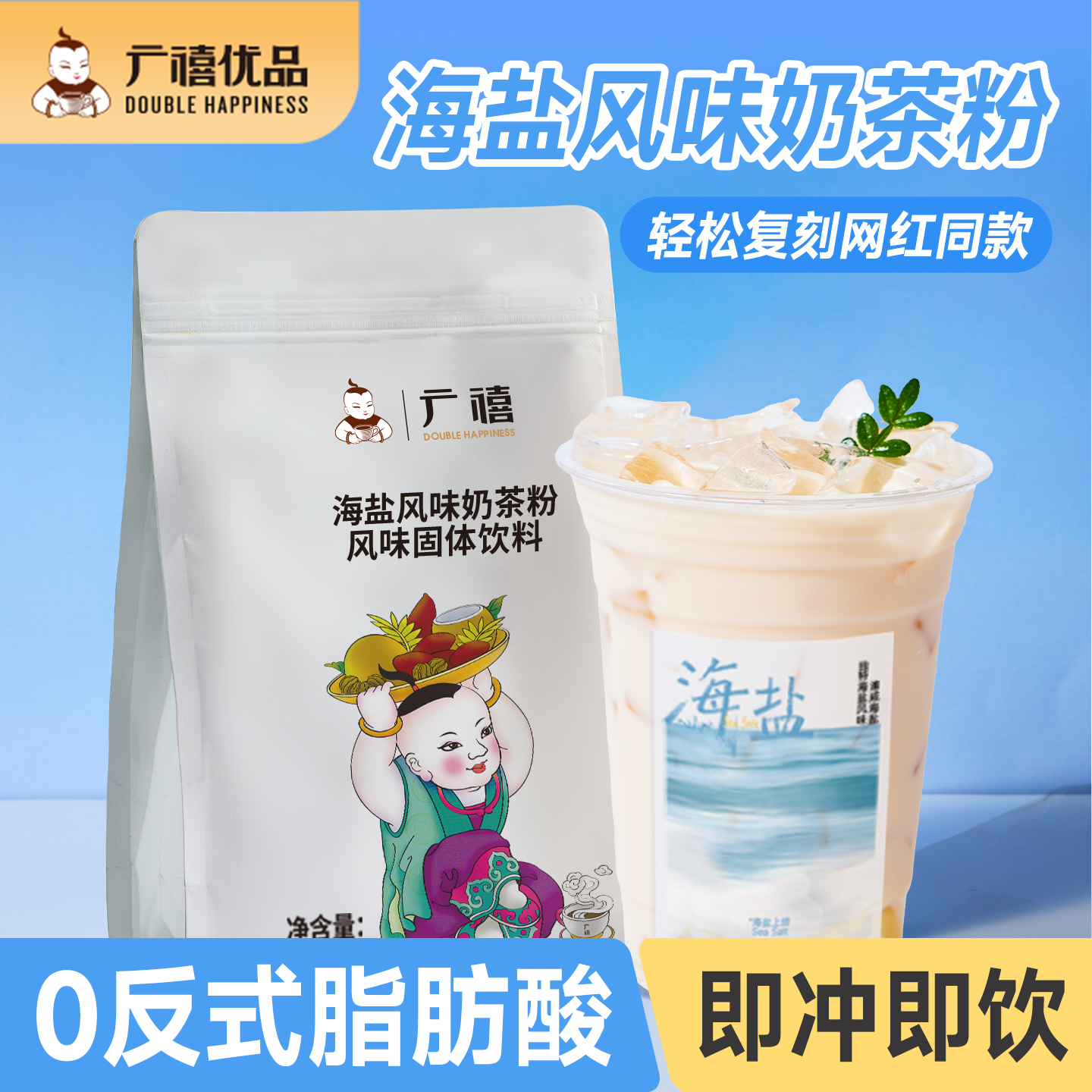 广禧海盐风味奶茶粉1kg咸奶茶袋装冲泡速溶阿萨姆珍珠饮品商用