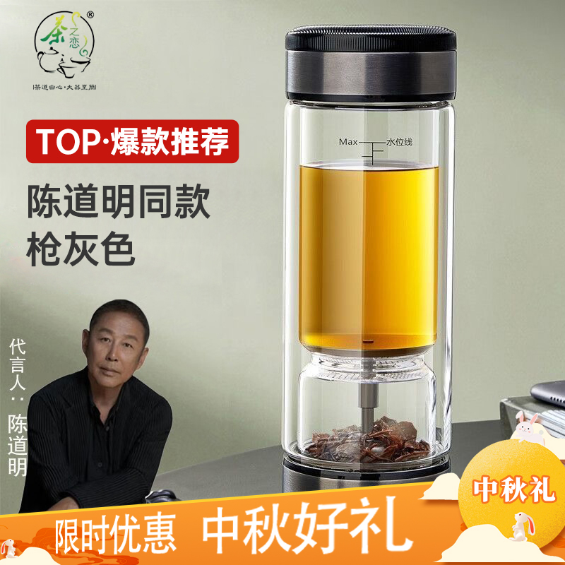 陈道明茶水杯玻璃透明大容量双层茶过滤耐热车载礼盒茶水分离杯