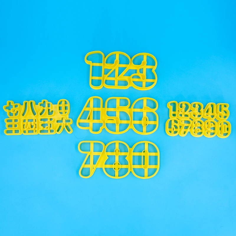 数字中文数字切模模具阿拉伯数字0123456789面食模具3厘米7厘米数