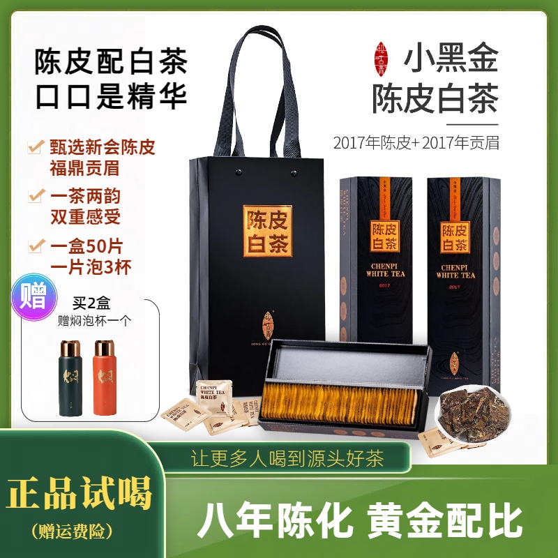 【松古青】2017年贡眉新会陈皮福鼎老白茶紧压茶小方片正宗陈皮白茶
