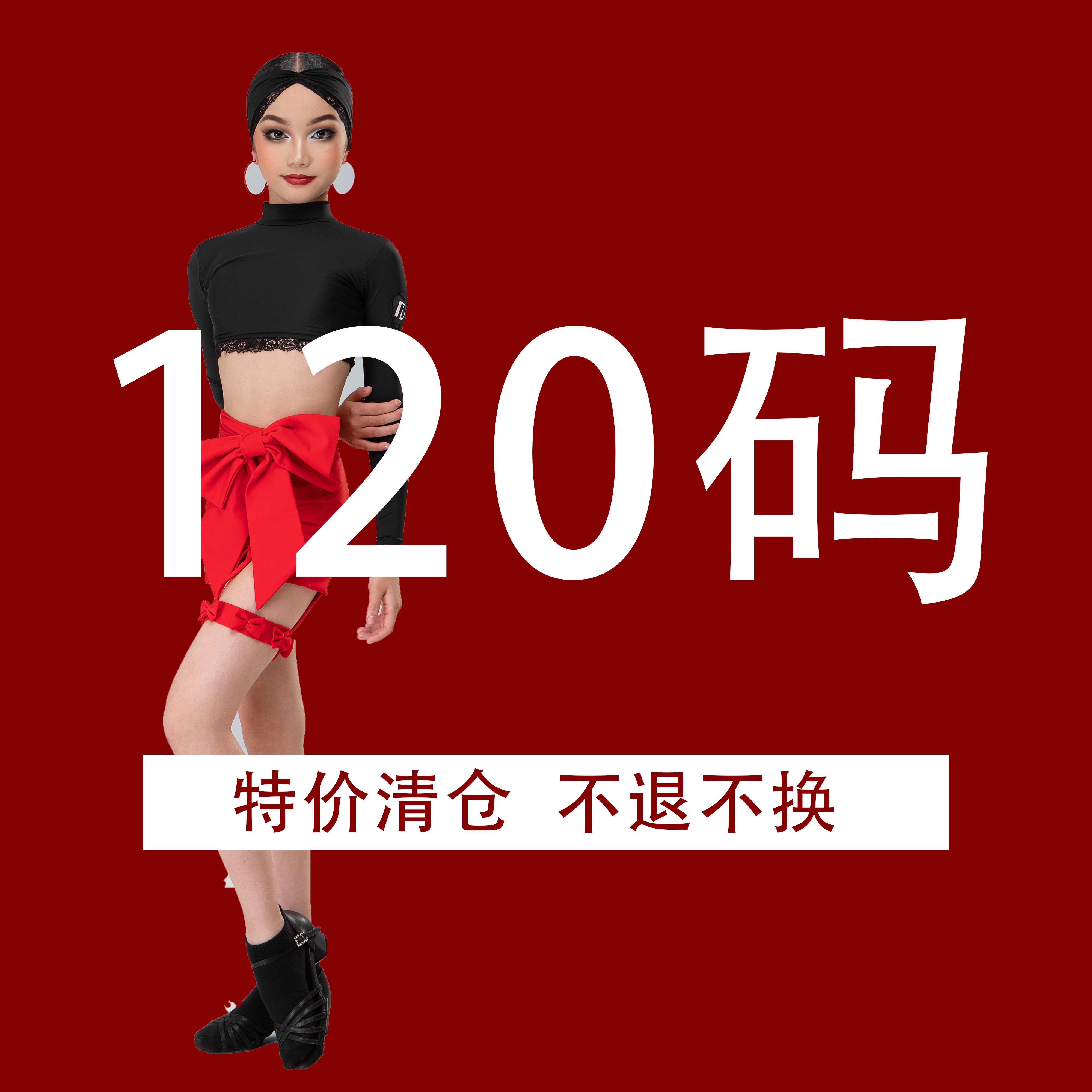 【120码清仓】TID品牌少儿拉丁舞服