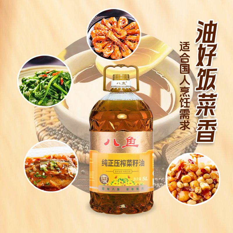 八鱼纯正压榨菜籽油家用炒菜烹饪食用油原香菜籽油5升