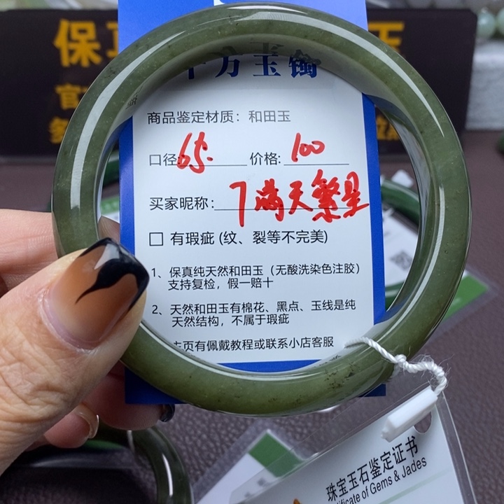 满***及和田玉未镶嵌手镯