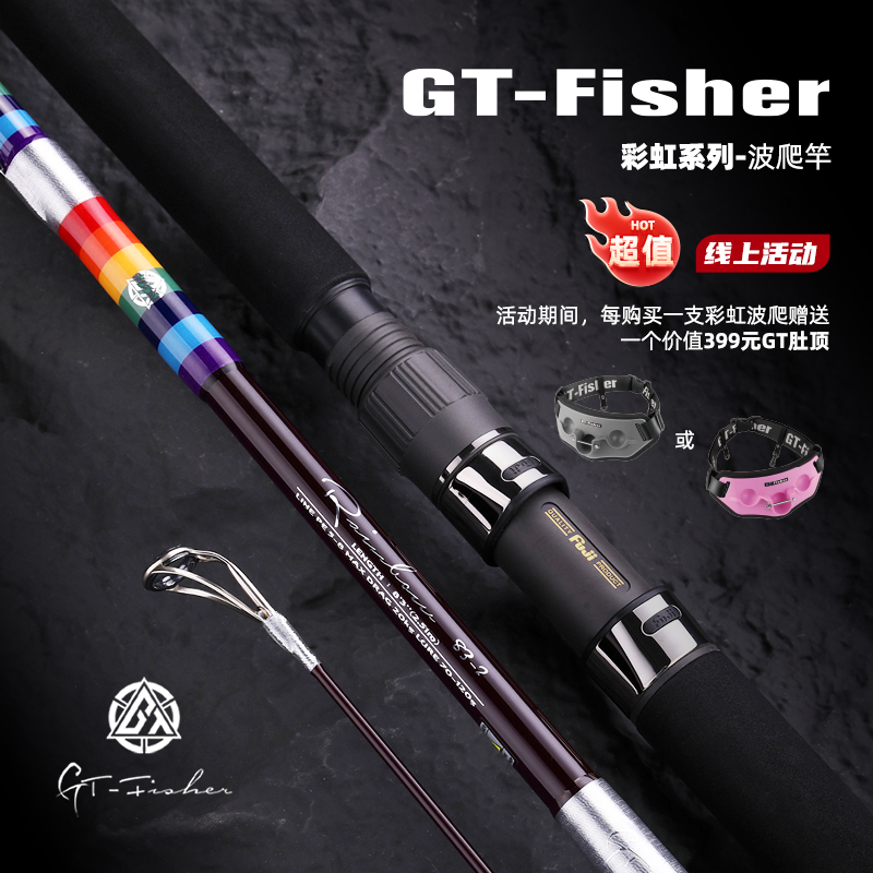 伊酷达GT-fisher彩虹系列83波爬竿全富士水面系金枪船抛竿海钓竿