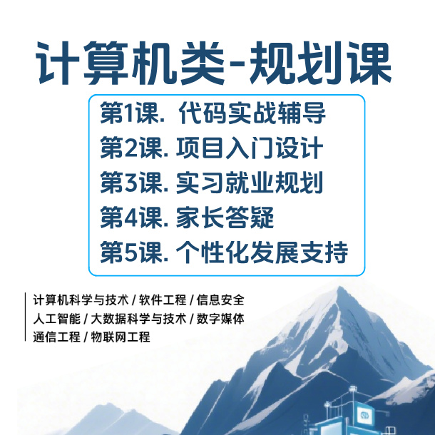 计算机英才规划课