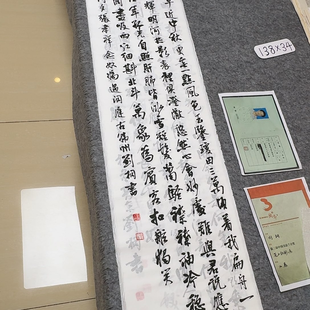 书法中书刘桐138×34