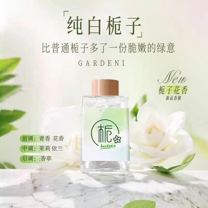 花诗蔻香薰栀子花家用卧室内持久留香厕所卫生间房间精油熏香香氛