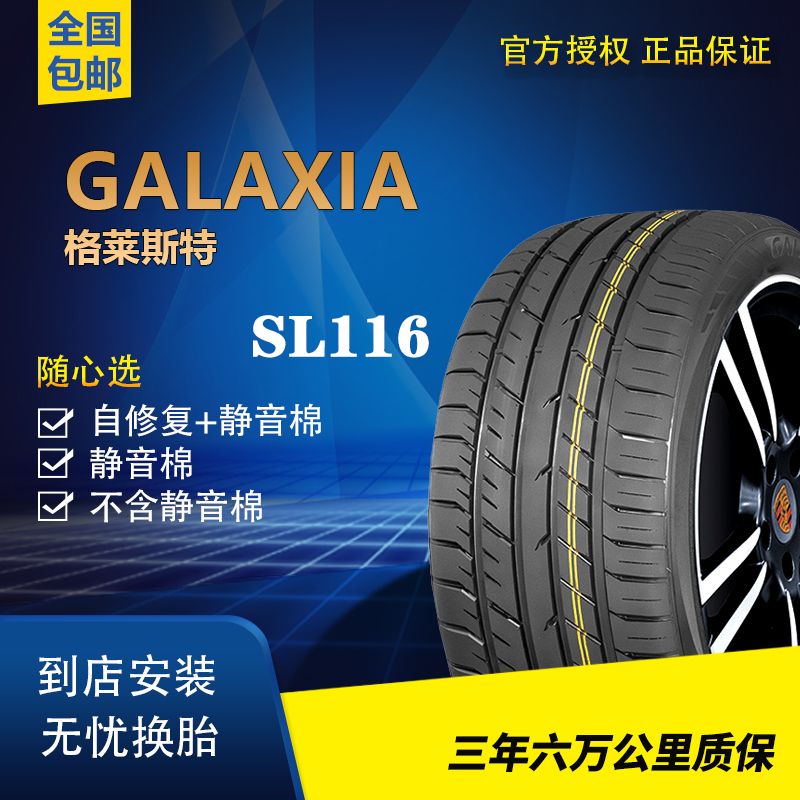 GALAXIA20-23寸超高性能轮胎/自修复/静音棉/普通胎/随心选